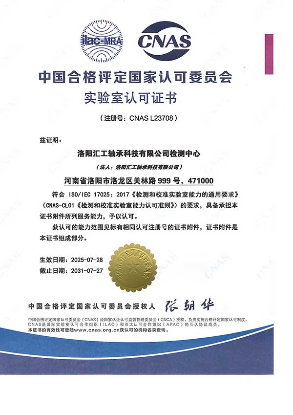CNAS Certificate